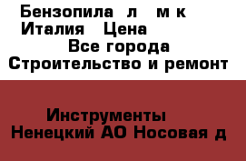 Бензопила Oлeo-мaк 999F Италия › Цена ­ 20 000 - Все города Строительство и ремонт » Инструменты   . Ненецкий АО,Носовая д.